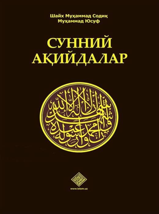 Muqova: Sunniy aqiydalar