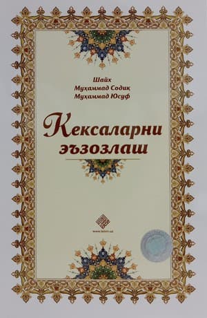 Muqova: Keksalarni e’zozlash