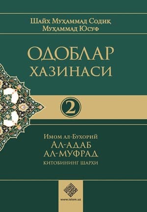 Muqova: Odoblar xazinasi. 2-juz