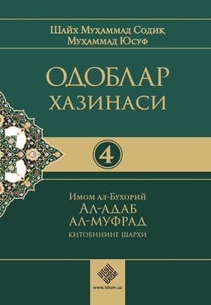 Muqova: Odoblar xazinasi. 4-juz