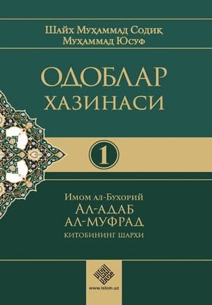 Muqova: Odoblar xazinasi. 1-juz
