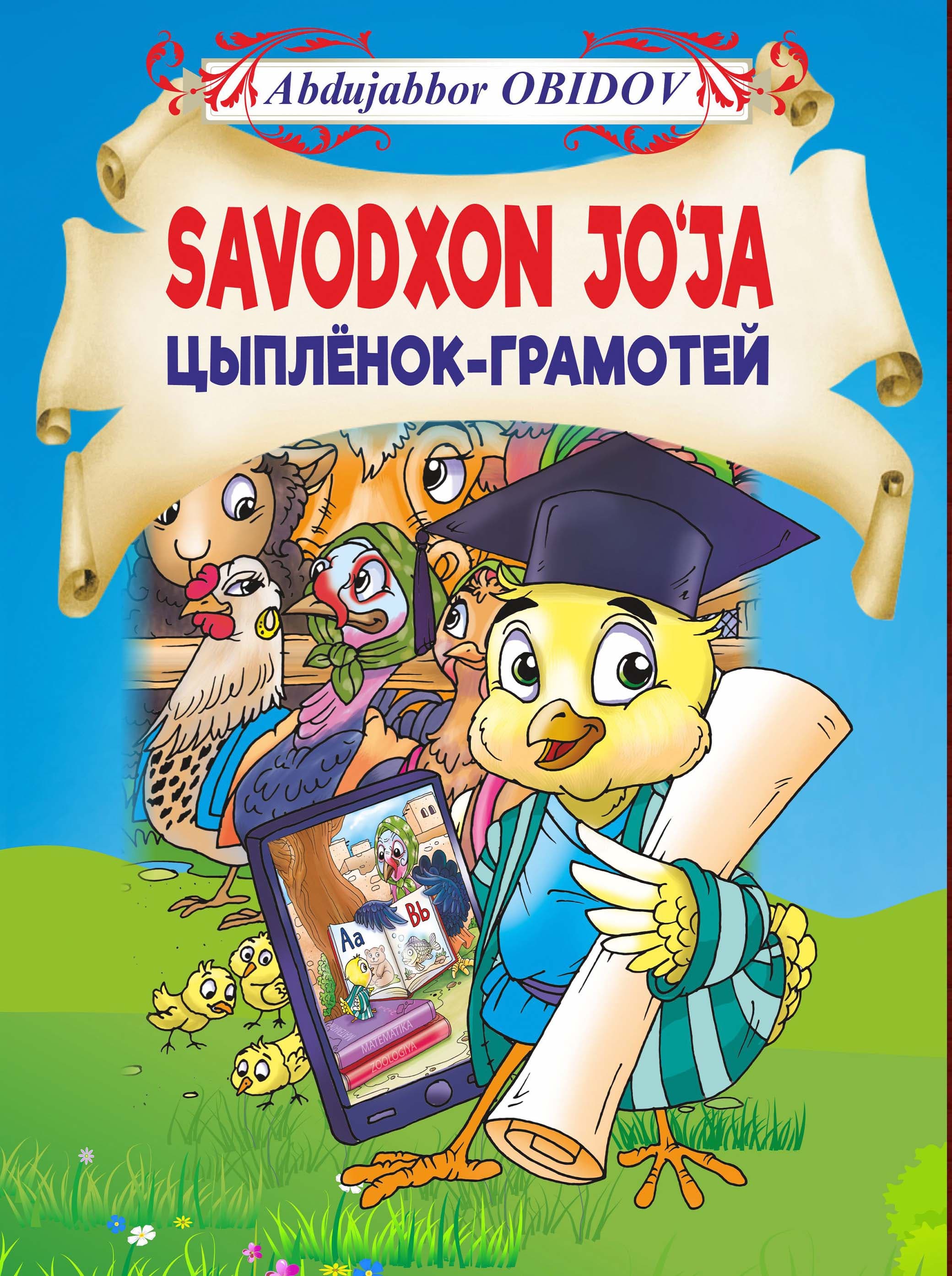 Muqova: Savodxon joʻja
