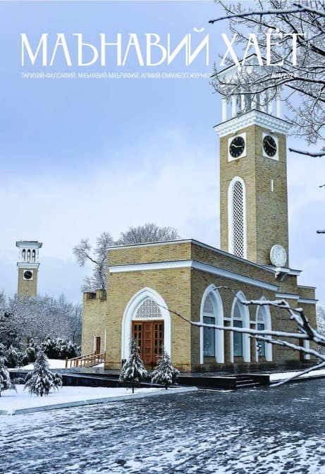 Muqova: “Maʼnaviy hayot”. 2024-yil, 4-son