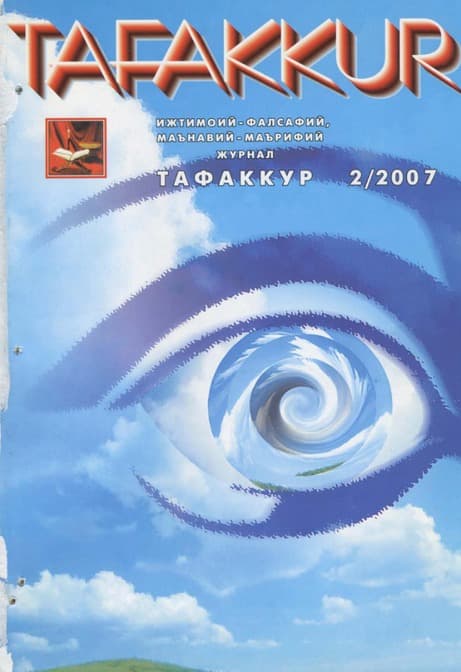 Muqova: “Tafakkur”. 2007-yil, 2-son