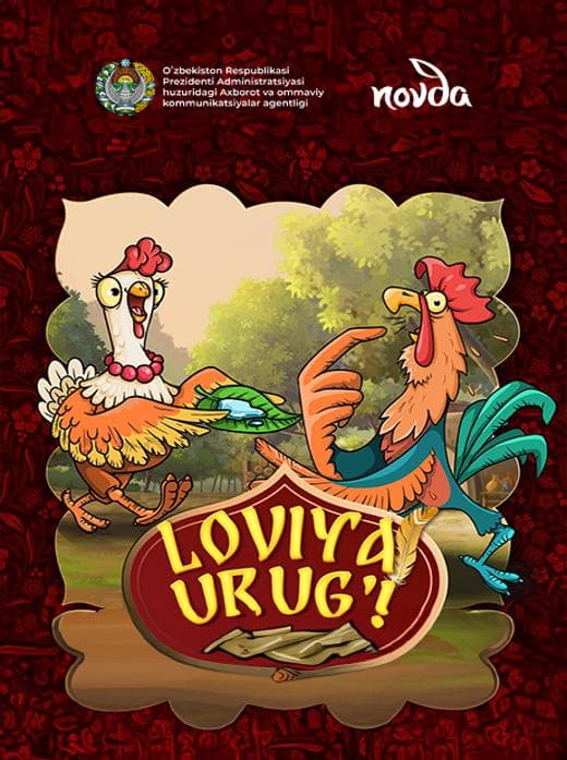Muqova: Loviya urugʻi
