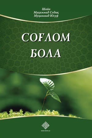 Muqova: Sogʻlom bola