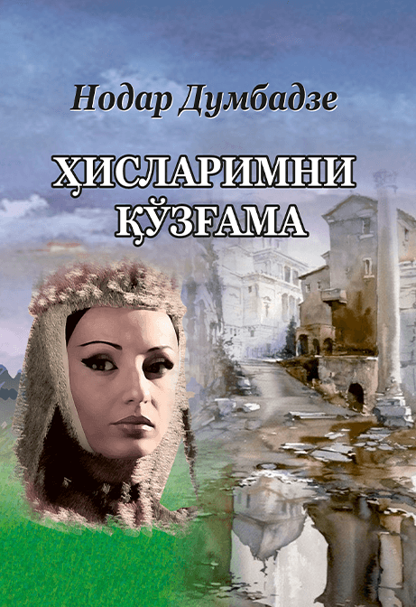 Muqova: Hislarimni qoʻzgʻama