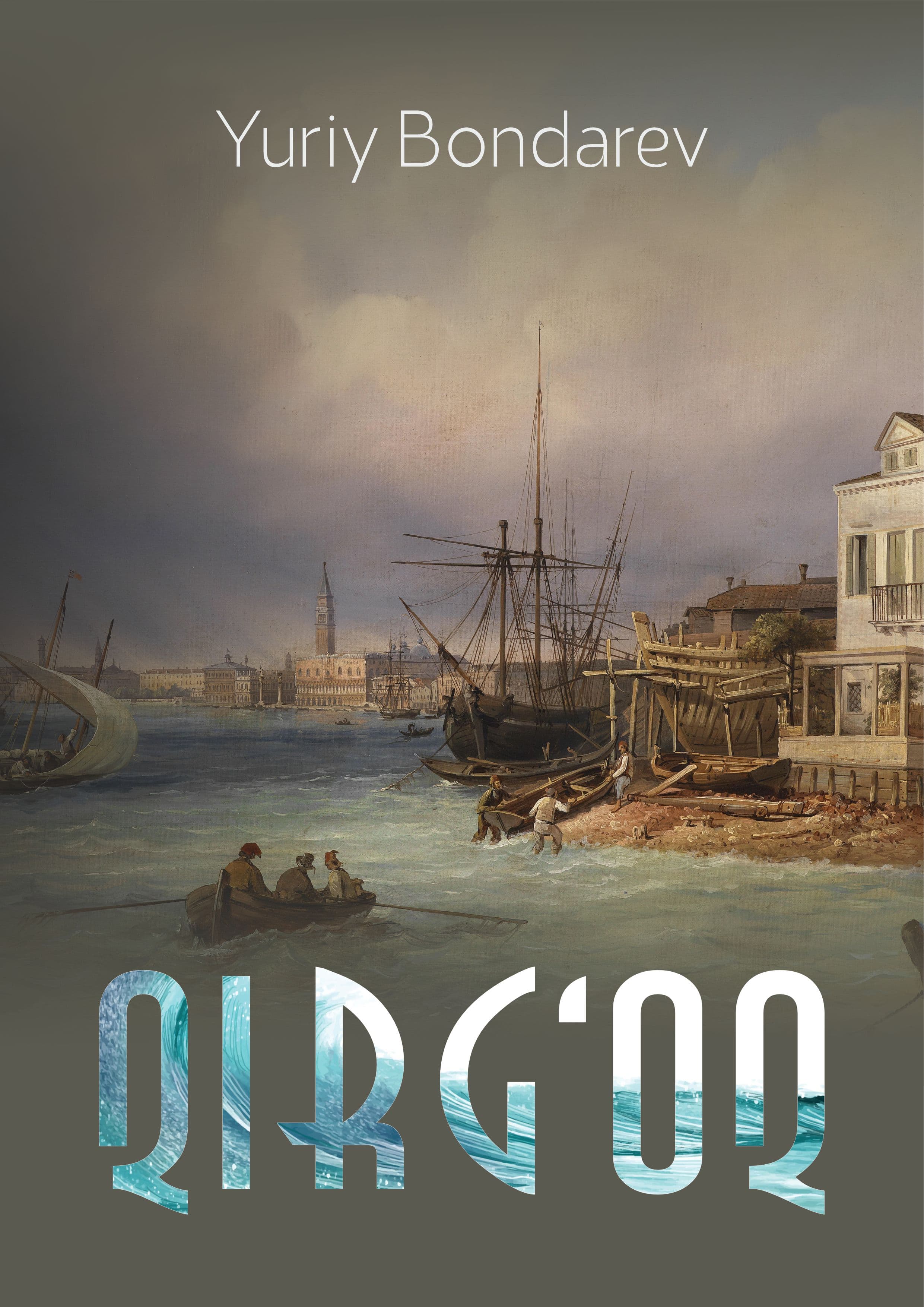 Muqova: Qirgʻoq