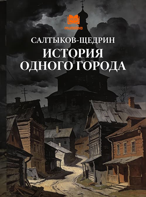 Muqova: История одного города