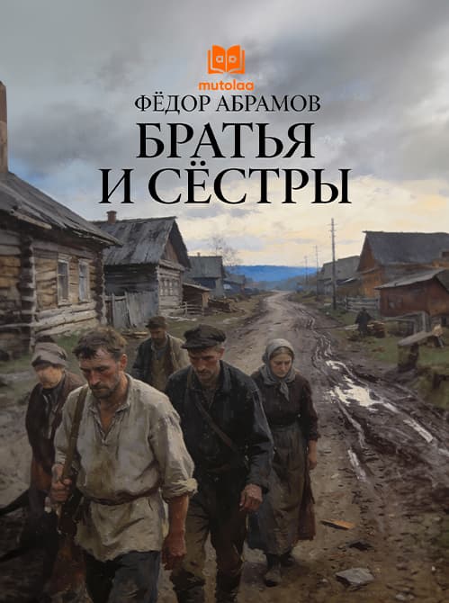 Muqova: Братья и сёстры