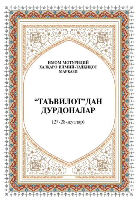 Muqova: “Taʼvilot”dan durdonalar