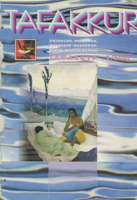 Muqova: “Tafakkur”. 2001-yil, 2-son