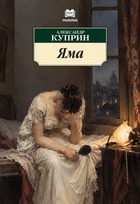 Muqova: Яма