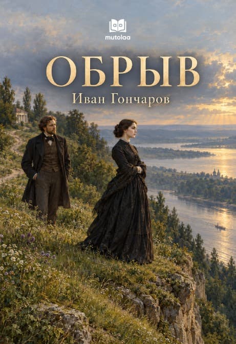 Muqova: Обрыв